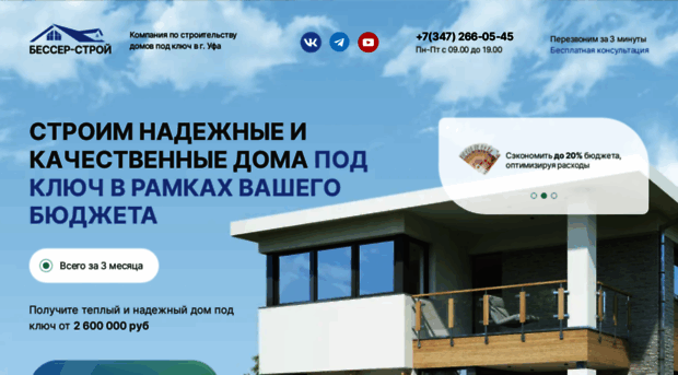 besser-stroy-ufa.ru