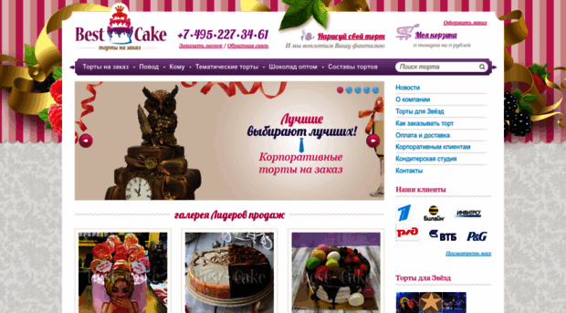 best-cake.ru