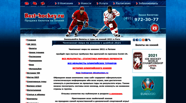 best-hockey.ru