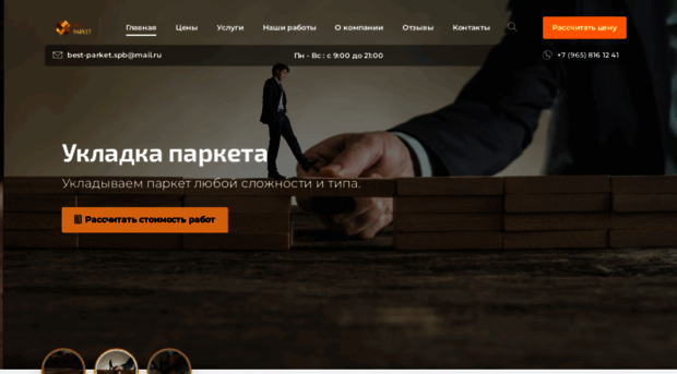 best-parket.spb.ru