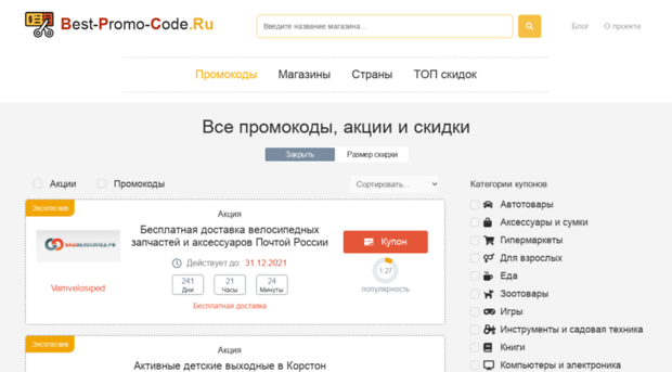 best-promo-code.ru