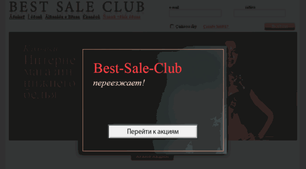 best-sale-club.ru