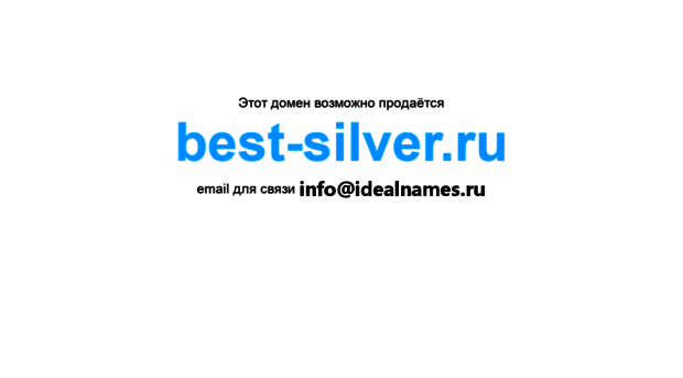 best-silver.ru