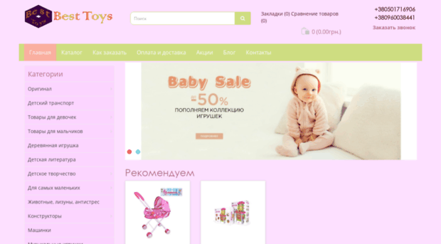 best-toys.com.ua