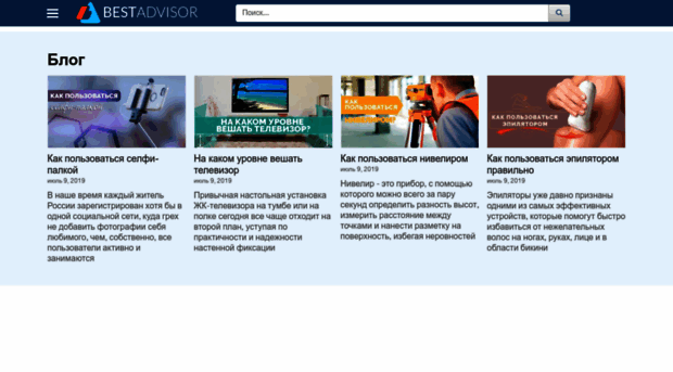 bestadvisor.ru
