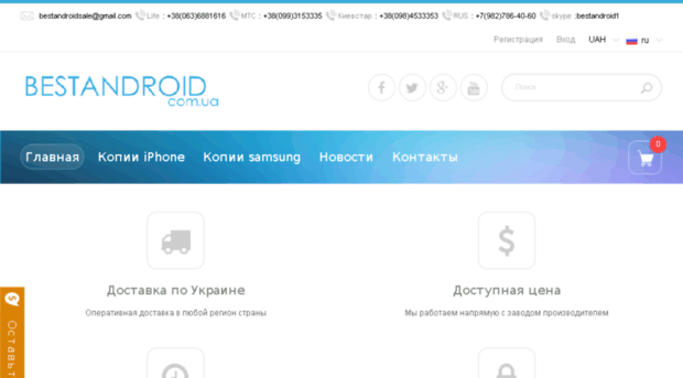 bestandroid.com.ua