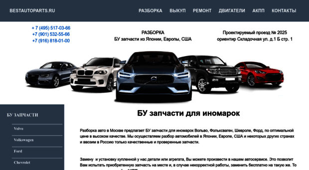 bestautoparts.ru