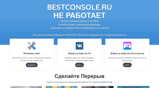 bestconsole.ru