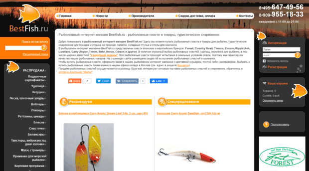 bestfish.ru