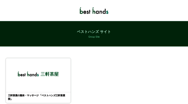 besthands.jp