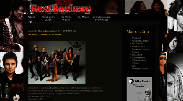 bestrockers.ru