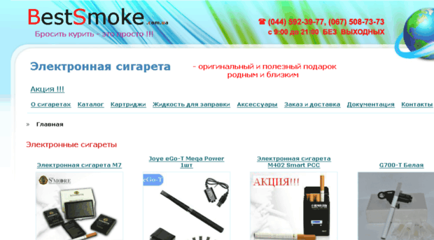 bestsmoke.com.ua