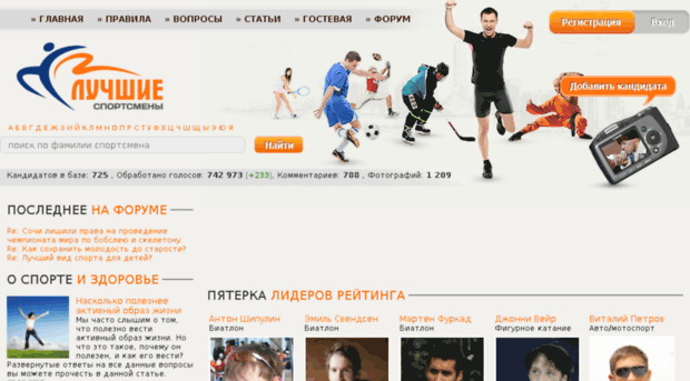 bestsportsmen.ru