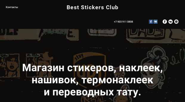 beststickersclub.ru