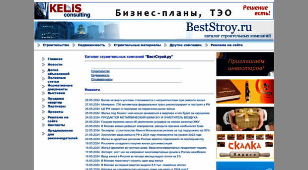 beststroy.ru
