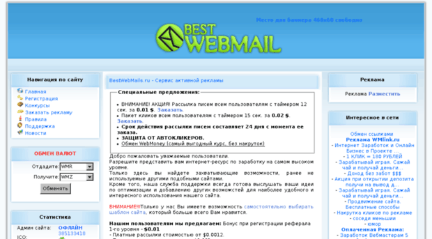 bestwebmails.ru