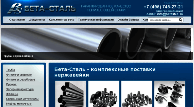 betasteel.ru