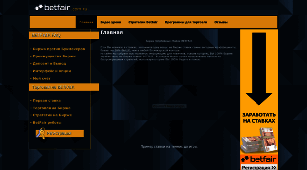 betfair.com.ru