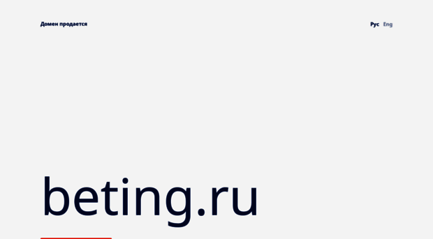 beting.ru