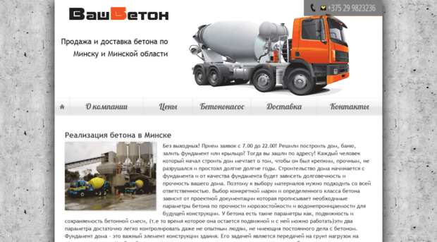 beton.minsk.by