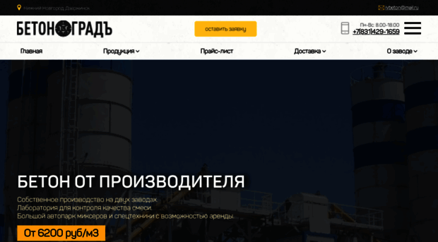 betongrad.ru