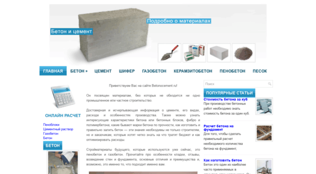 betonocement.ru