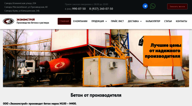 betonsamara.ru