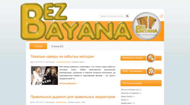 bezbayana.ru