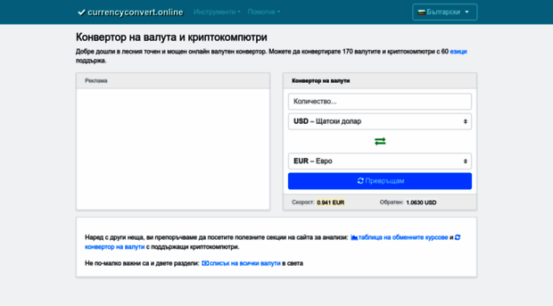 bg.currencyconvert.online