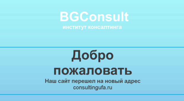 bgconsult.ru