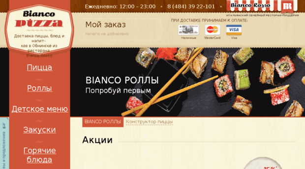 biancopizza.ru