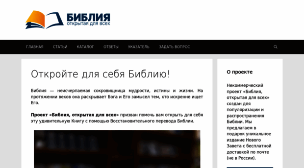bibleforall.ru