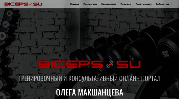 biceps.su