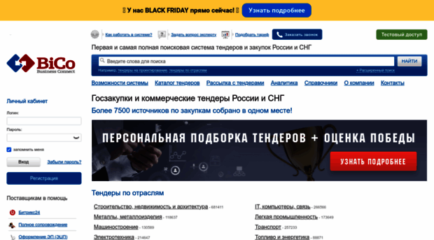 bicotender.ru