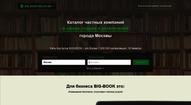 big-book-relax.ru