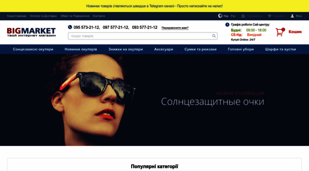 big-market.com.ua