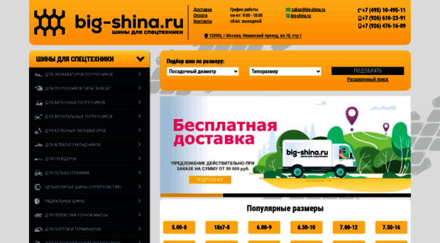 big-shina.ru