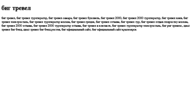 big-trevel.tdsse.com