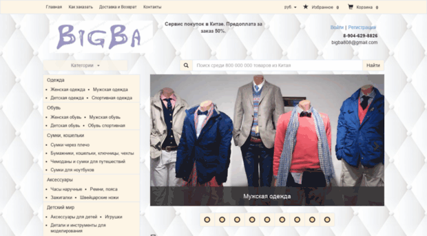 bigba.ru