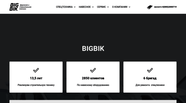 bigbik.ru