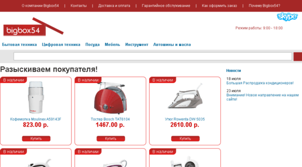 bigbox54.ru