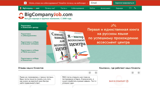 bigcompanyjob.com