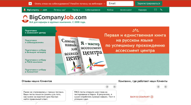 bigcompanyjob.ru