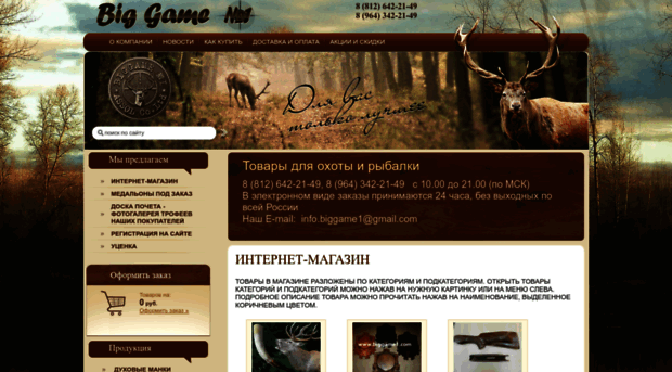 biggame1.com