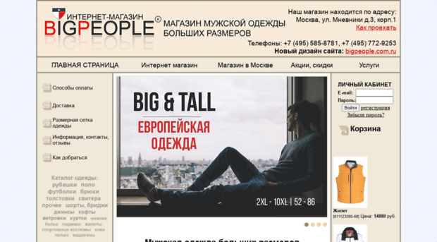 bigpeople.ru