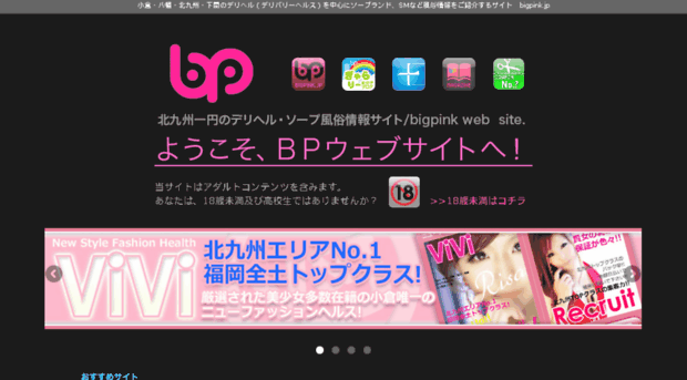 bigpink.jp