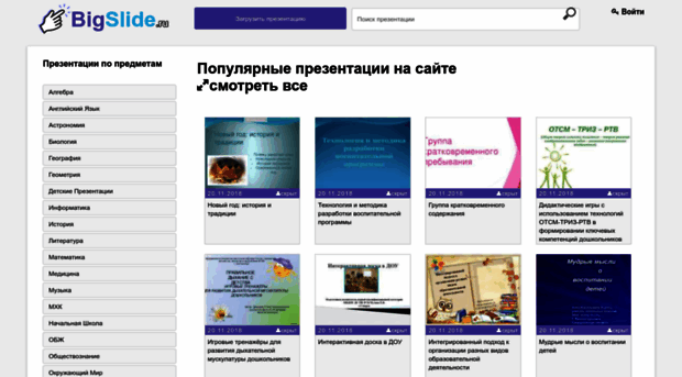bigslide.ru