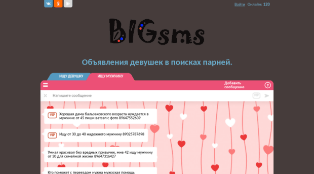 bigsms.ru