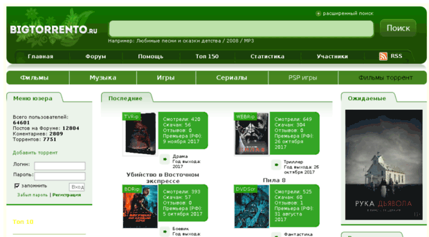 bigtorrento.ru
