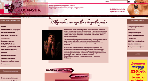 bijou-master.ru